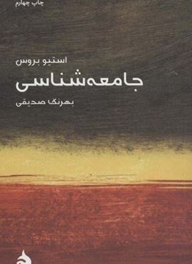 مختصر مفید 7 (جامعه شناسی)(ماهی)