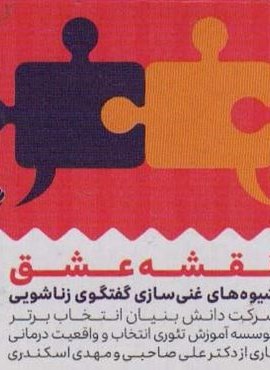 کارت نقشه عشق (باجعبه)(انتخاب بهتر)