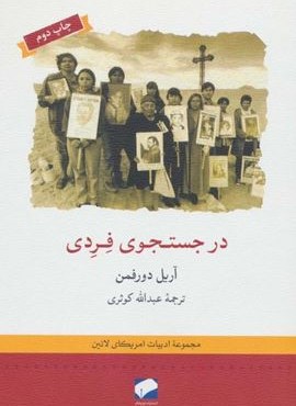 در جستجوی فردی (لوح فکر)