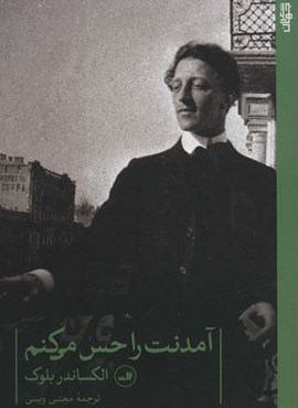 آمدنت را حس می کنم (ثالث) آمدنت را حس می کنم (ثالث)