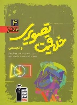 خلاقیت تصویری و تجسمی سبز (قلم چی) 1402