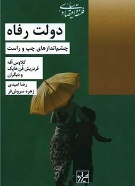 دولت رفاه (شیرازه) دولت رفاه (شیرازه)