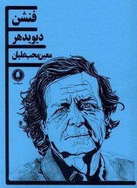 فنشن (یکشنبه)