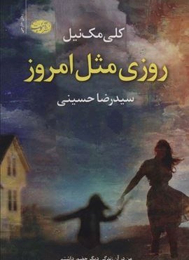 روزی مثل امروز (آموت) روزی مثل امروز (آموت)