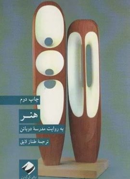 هنر (به روایت مدرسه دوباتن)(کرگدن) هنر (به روایت مدرسه دوباتن)(کرگدن)