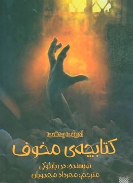 کتابچه ی مخوف (پیدایش)