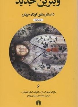 ویترین جدید (علمی و فرهنگی)