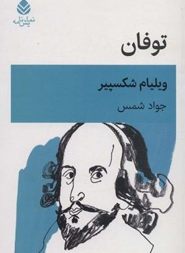 توفان (قطره)