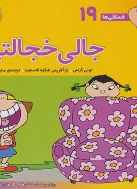 فسقلی ها19 (جالی خجالتی)(22*22)(گلاسه)(قدیانی)