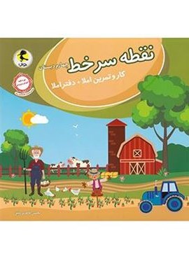 نقطه سر خط چهارم دبستان (پویش اندیشه خوارزمی) 1404