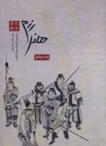 هنر رزم (سایبان)