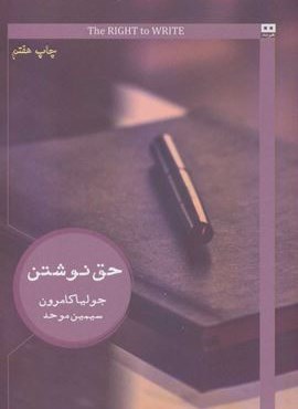 حق نوشتن (هیرمند)