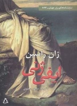 ایفی ژنی (افراز)