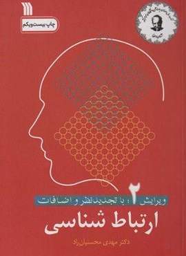 ارتباط شناسی 2 (سروش)