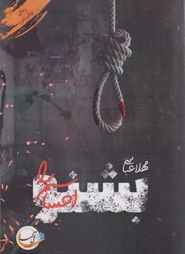 بشنو احساسم را (آئی سا)