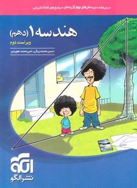 تست هندسه دهم (الگو)  1404