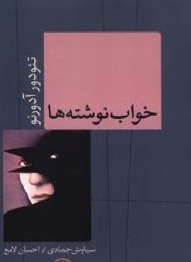 خواب نوشته ها (پارسه)