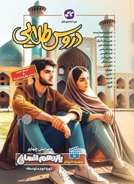 دروس طلایی یازدهم انسانی (کاگو) 1403