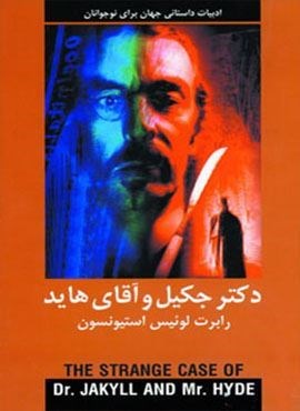 دکتر جکیل و آقای هاید (دادجو) دکتر جکیل و آقای هاید (دادجو)