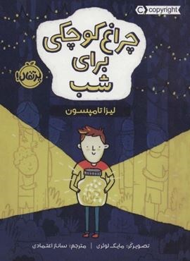 چراغ کوچکی برای شب (پرتقال)