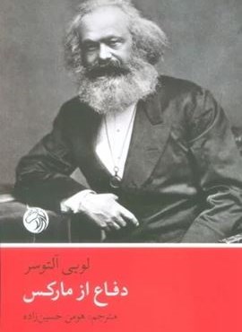 دفاع از مارکس (دمان)