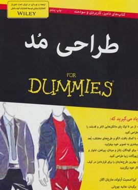 طراحی مد (کتاب های دامیز)(آوند دانش)