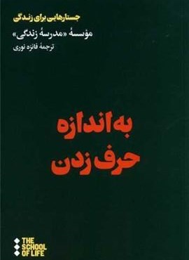 به اندازه حرف زدن (هنوز)