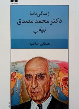 فولاد قلب (نیلوفر)