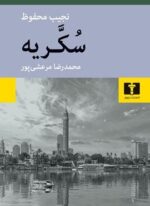 سکریه (نیلوفر)