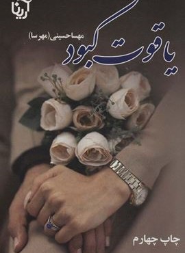 یاقوت کبود (آرینا)