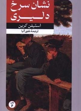 نشان سرخ دلیری (امیر کبیر)