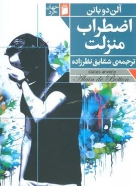 اضطراب منزلت (فرمهر) اضطراب منزلت (فرمهر)