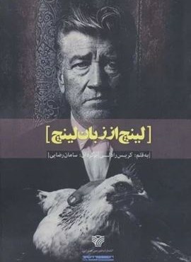 لینچ از زبان لینچ (سرزمین اهورایی) لینچ از زبان لینچ (سرزمین اهورایی)