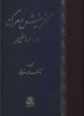 آفرینش و مرگ در اساطیر (اساطیر)