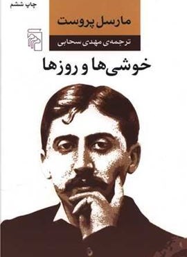 خوشی‌ها و روزها (مرکز)