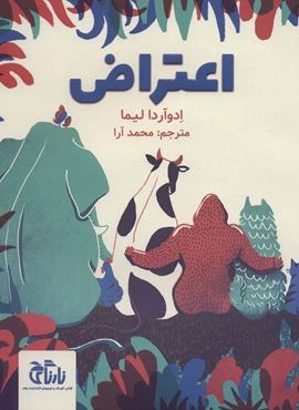 اعتراض (گلاسه)(نارنگی)