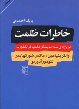 خاطرات ظلمت (مرکز)