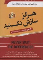 هرگز سازش نکنید (سما)