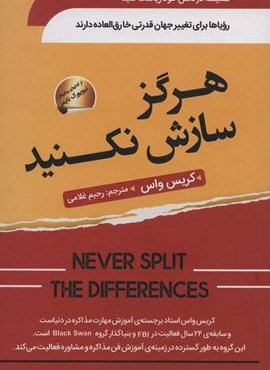 هرگز سازش نکنید (سما)