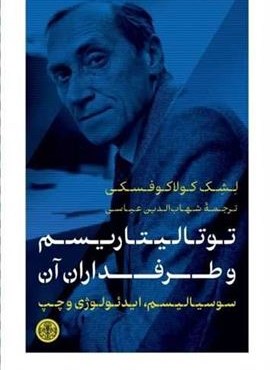 توتالیتاریسم و طرفداران (پارسه)