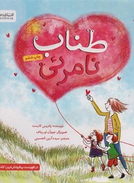 طناب نامرئی (گلاسه)(مهرسا)
