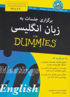برگزاری جلسات به زبان انگلیسی (کتاب های دامیز)(آوند دانش)