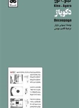 دکوپاژ (نشر لگا) دکوپاژ (نشر لگا)