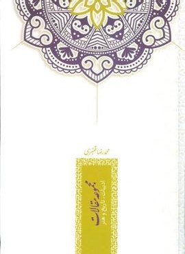 مجموعه مقالات ادبیات،تاریخ و هنر (سخن)