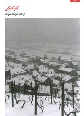 چیزهای کوچکی مثل اینها (بیدگل) چیزهای کوچکی مثل اینها (بیدگل)