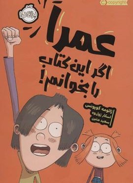 عمرا اگر این کتاب را بخوانم! (پرتقال)