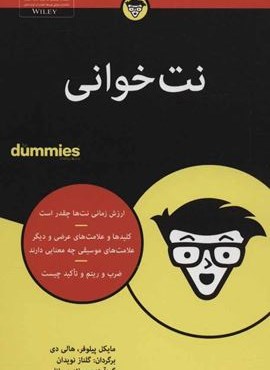 کتاب های دامیز (نت خوانی)(آوند دانش)
