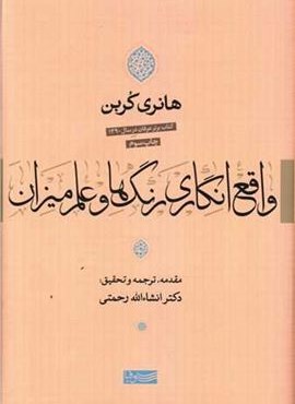 واقع انگاری رنگ ها و علم میزان (سوفیا)