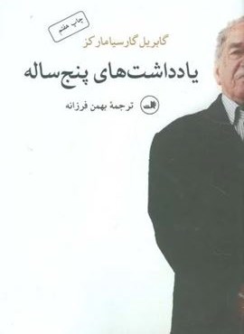 یادداشت های پنج ساله (ثالث)