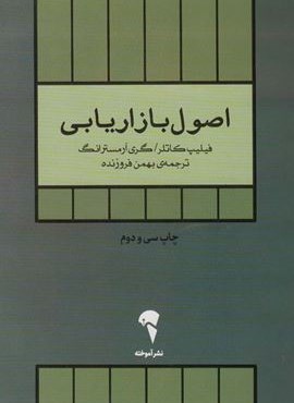 اصول بازاریابی (آموخته)